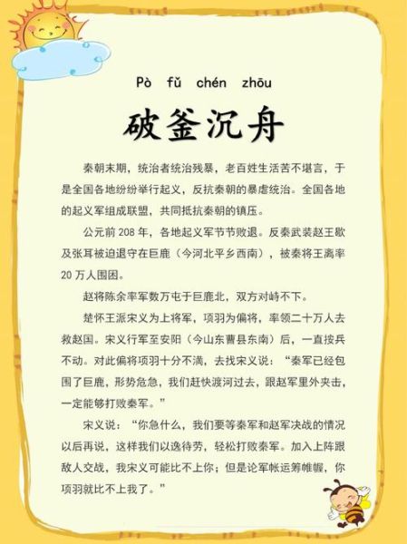 历史成语大全_有哪些成语故事