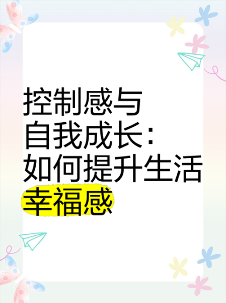 如何掌握生活_怎样让生活更有掌控感