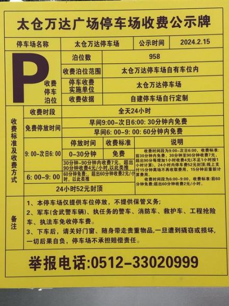 停车场收费标准_停车场怎么收费