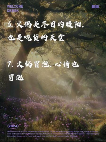 火锅文案怎么写_热爱生活文案怎么写