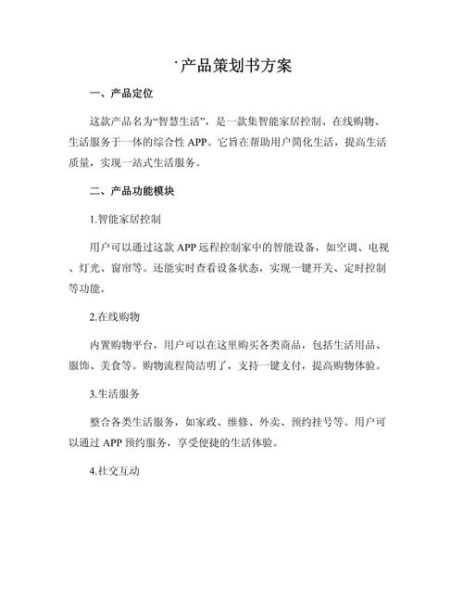 科技产品方案案例怎么写_科技产品方案案例模板