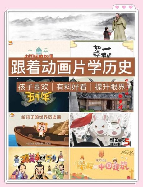 历史启蒙视频大全_适合孩子看的历史纪录片推荐