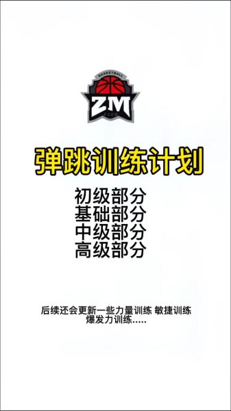 如何练习扣篮_扣篮训练计划一周表