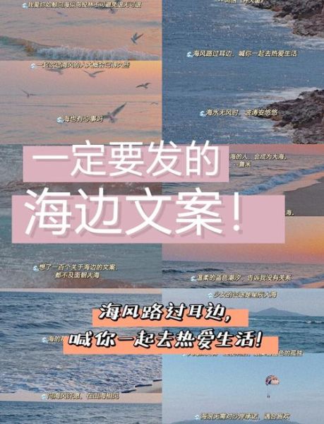 海边生活文案怎么写_海边生活文案高级写作技巧