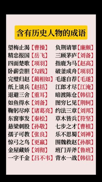 历史故事词语大全_有哪些成语典故