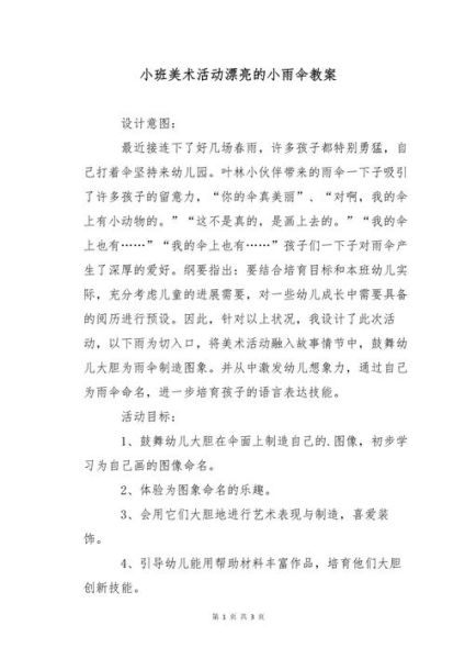 小班艺术活动怎么设计_小班美术课教案范例