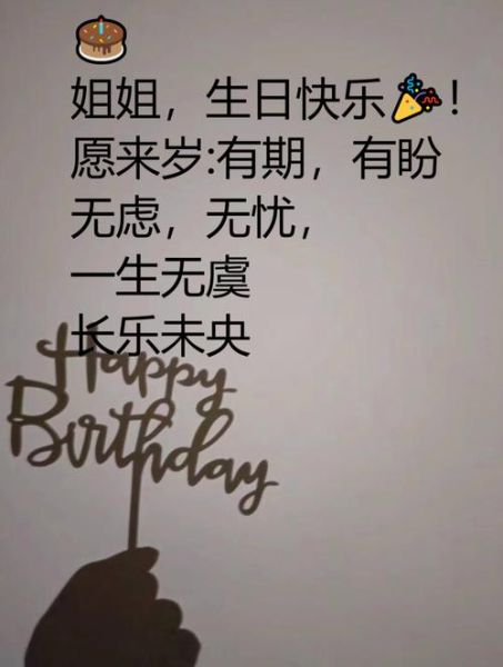 如何祝福姐姐生活幸福_给姐姐的生活祝福语有哪些