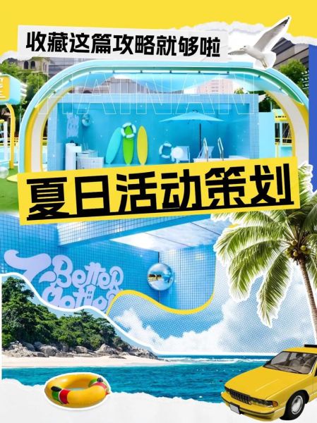 夏天艺术活动有哪些_如何策划一场爆款夏日艺术节