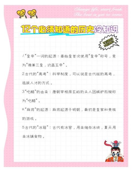 历史常识大全_趣味冷知识有哪些