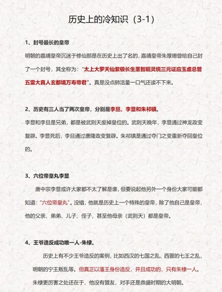 历史常识大全_趣味冷知识有哪些