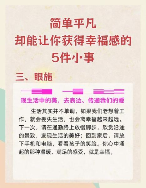 如何过有意义的生活_怎样提升幸福感