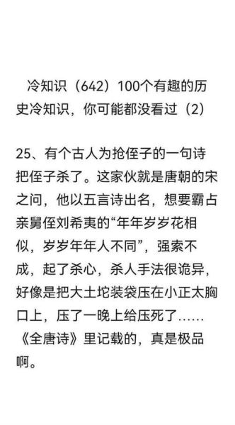 历史常识大全_趣味冷知识有哪些