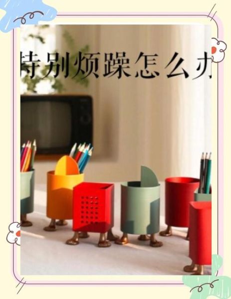 生活太烦了怎么办_如何摆脱日常烦躁