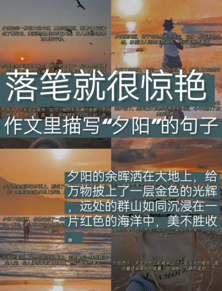 夕阳文案怎么写_夕阳文案艺术有哪些技巧