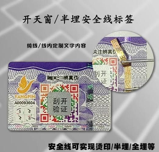 防伪信息科技产品有哪些_如何辨别真假防伪标签