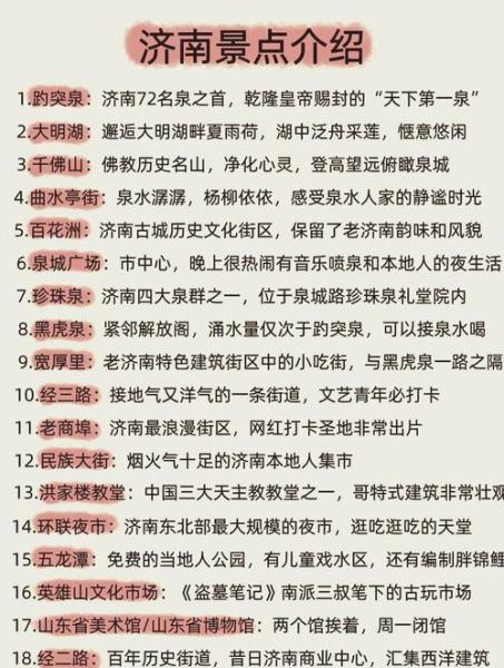济南历史名字有哪些_济南古称由来是什么