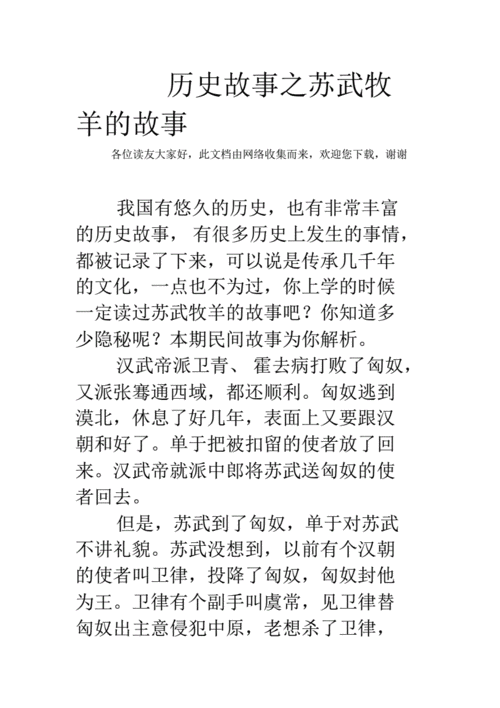 文明历史故事大全_有哪些经典故事