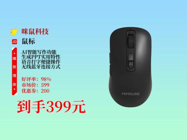 什么是AI智能鼠标_AI智能鼠标值得买吗