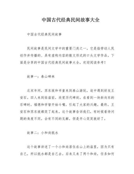 历史文学故事大全_有哪些经典必读