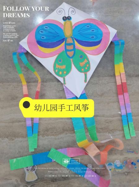 幼儿艺术风筝怎么做_幼儿园风筝节活动方案