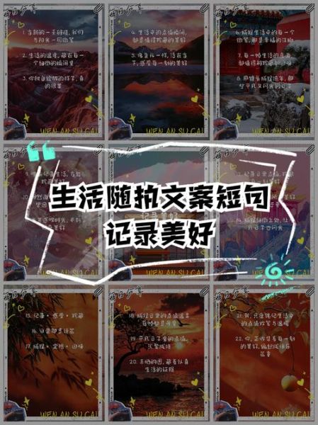 拍记录生活文案怎么写_拍日常视频文案技巧