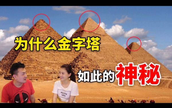 古埃及金字塔建造之谜_历史未解之谜