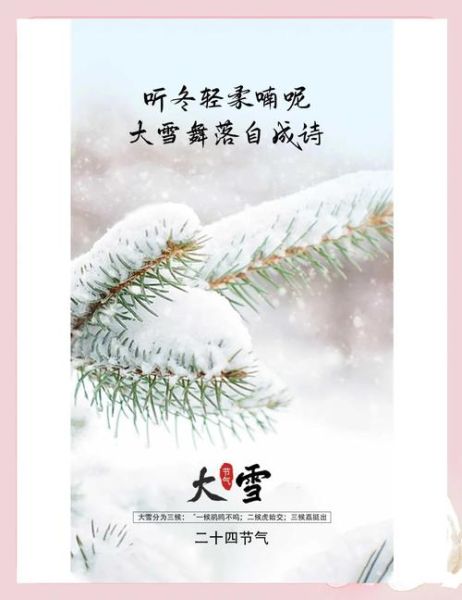 大雪节气艺术文案怎么写_大雪节气文案灵感来源