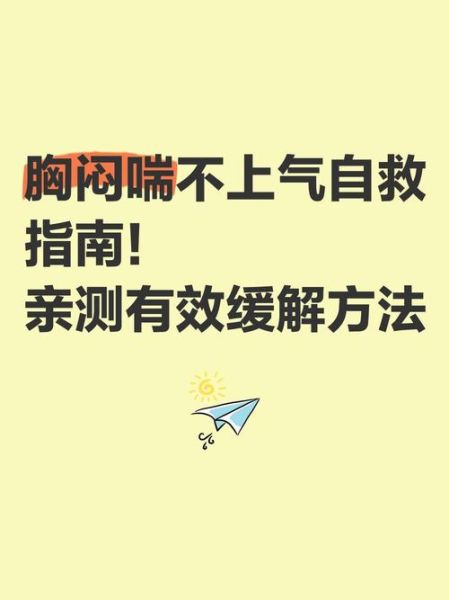 生活喘气是什么意思_如何缓解日常窒息感