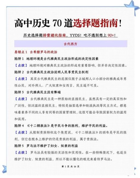 高考历史选择题怎么答_历史选择题答题技巧