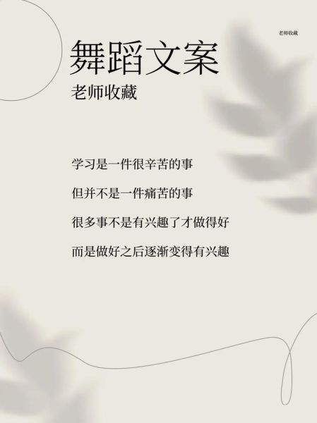 艺术班跳舞文案怎么写_少儿舞蹈班宣传文案范例