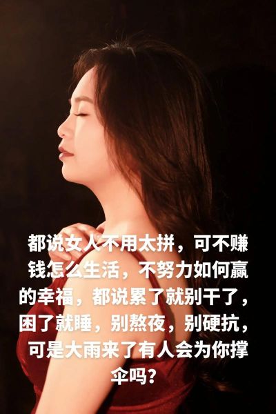 女人如何认真生活_认真生活的女人怎么过