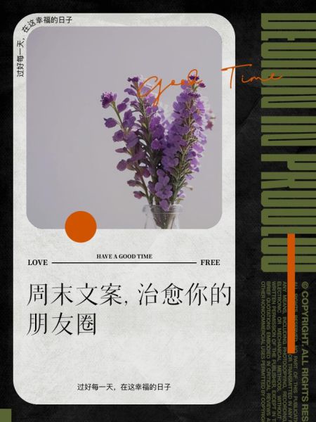 周末生活照片文案怎么写_如何拍出氛围感