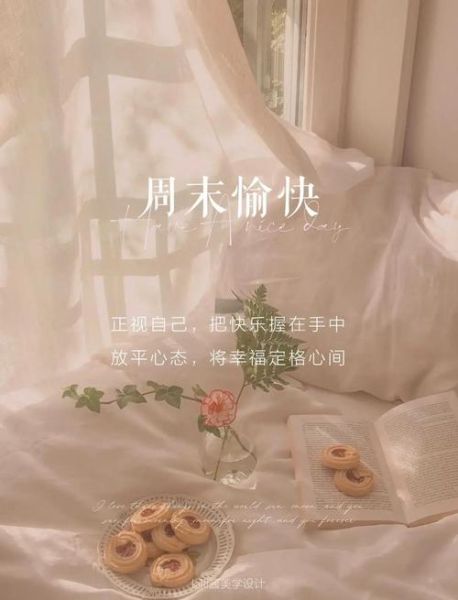 周末生活照片文案怎么写_如何拍出氛围感