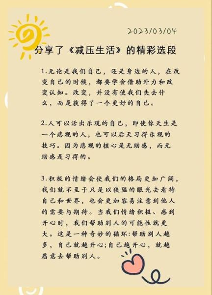 突然想好好生活_如何开始改变