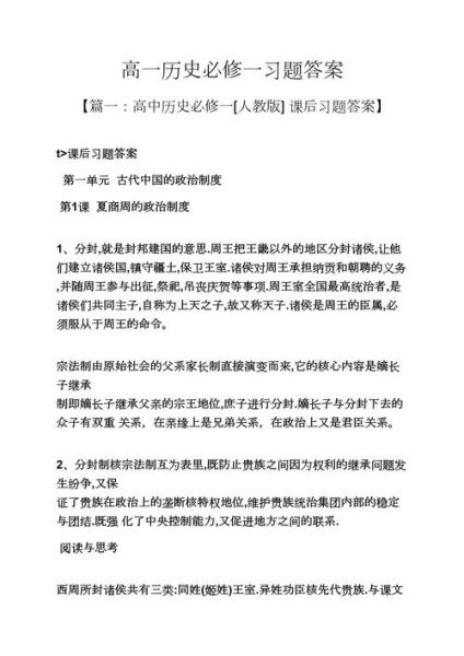 历史题目及答案大全_如何高效复习历史