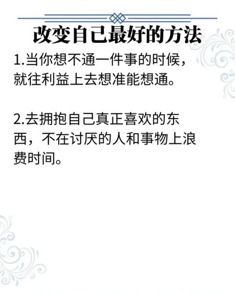 突然想好好生活_如何开始改变