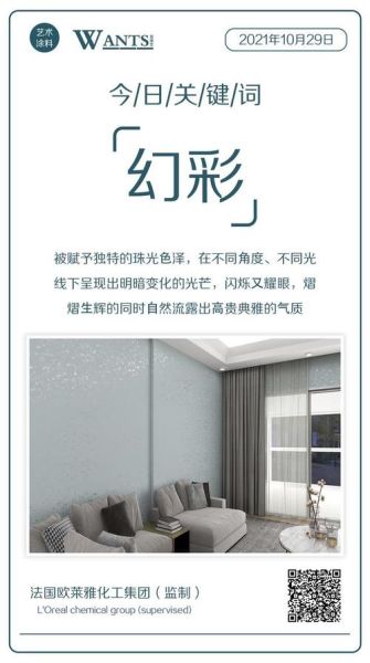 艺术漆定制多少钱一平米_艺术漆定制有哪些风格可选