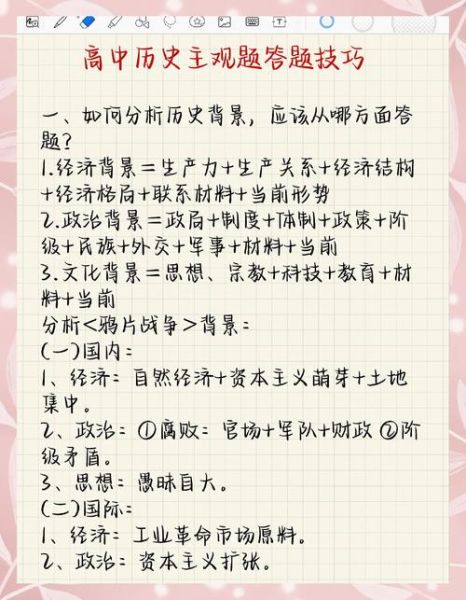 历史答题规律大全_如何快速提分