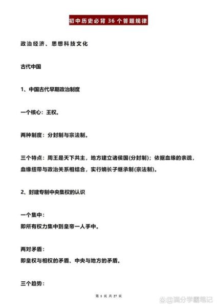 历史答题规律大全_如何快速提分