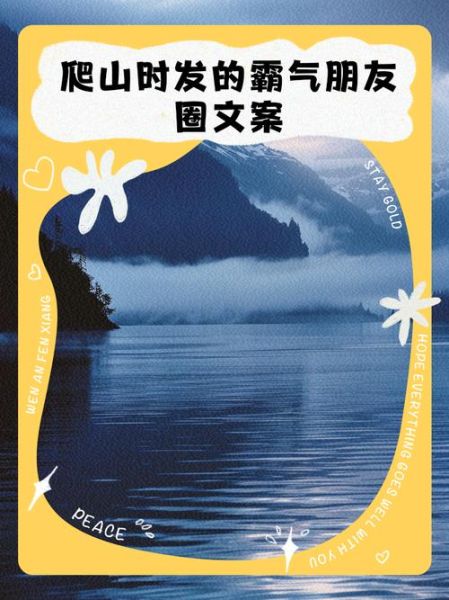 高山文案怎么写_艺术领域高山文案写作技巧