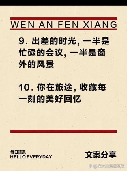 出差记录怎么写_出差生活文案怎么写