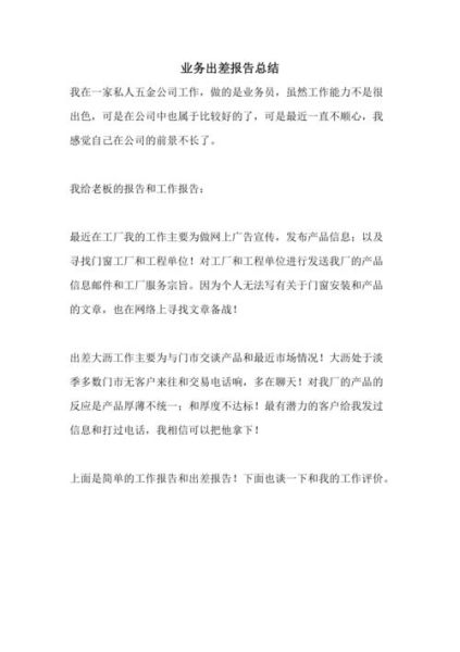 出差记录怎么写_出差生活文案怎么写