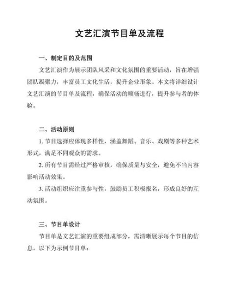 艺术汇演怎么策划_艺术汇演节目单怎么设计