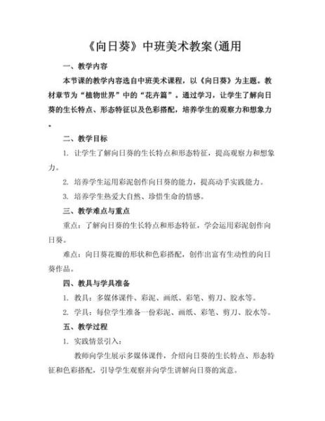 中班艺术活动怎么开展_幼儿园美术教案范例