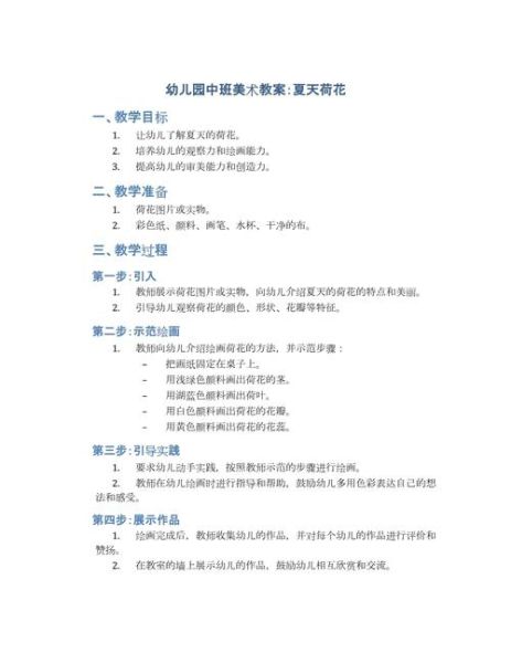 中班艺术活动怎么开展_幼儿园美术教案范例
