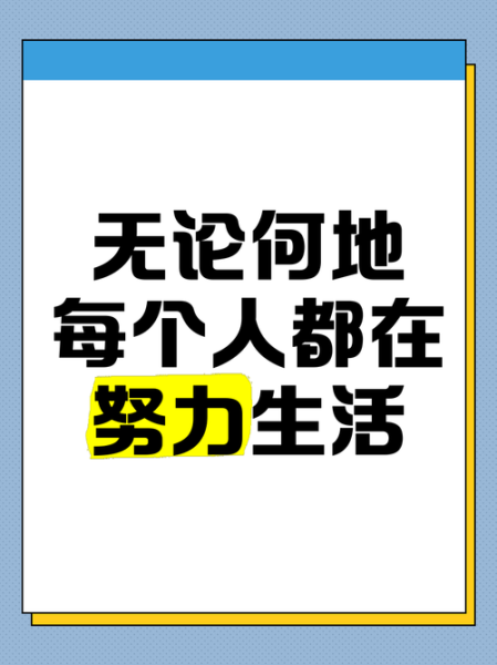 如何在认真生活中找到意义_认真生活到底意味着什么