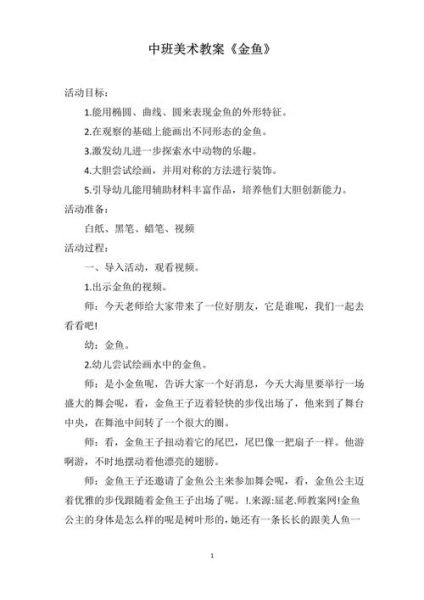 中班艺术活动怎么开展_幼儿园美术教案范例