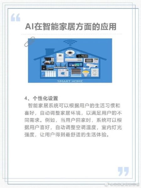 人工智能如何改变生活_智能家居有哪些优势