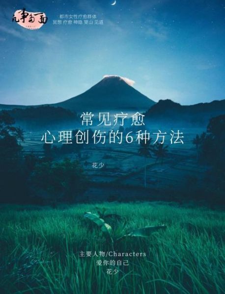 如何释怀过去的伤害_怎样走出情感阴影