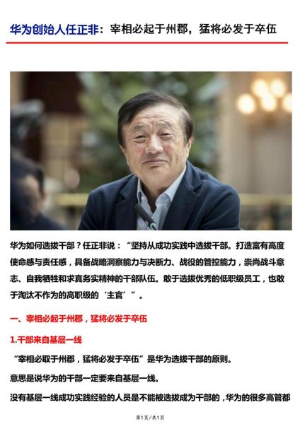 华为创始人是谁_华为创立时间